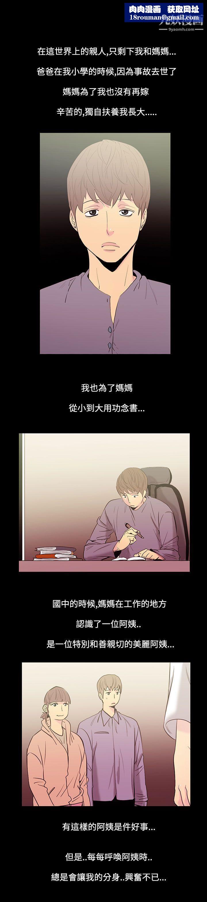 無法停止的甜蜜關係第34話-阿姨