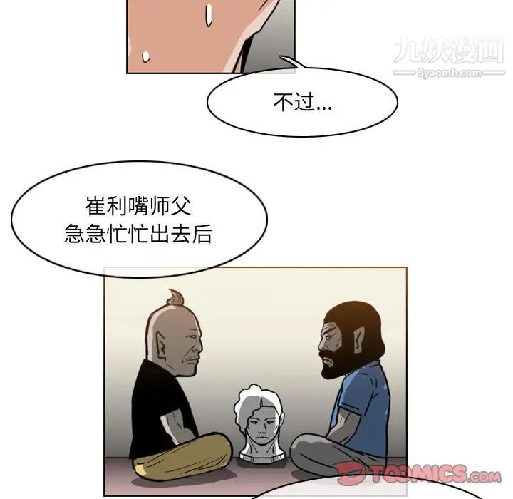 惡劣時代第62話