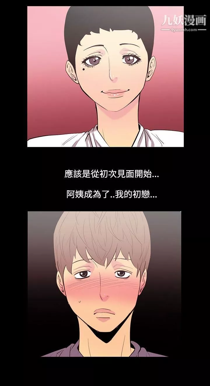 无法停止的甜蜜关係-第34话-阿姨 - 图片 2