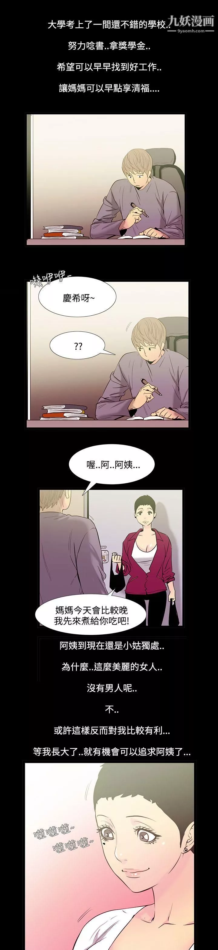 无法停止的甜蜜关係-第34话-阿姨 - 图片 4