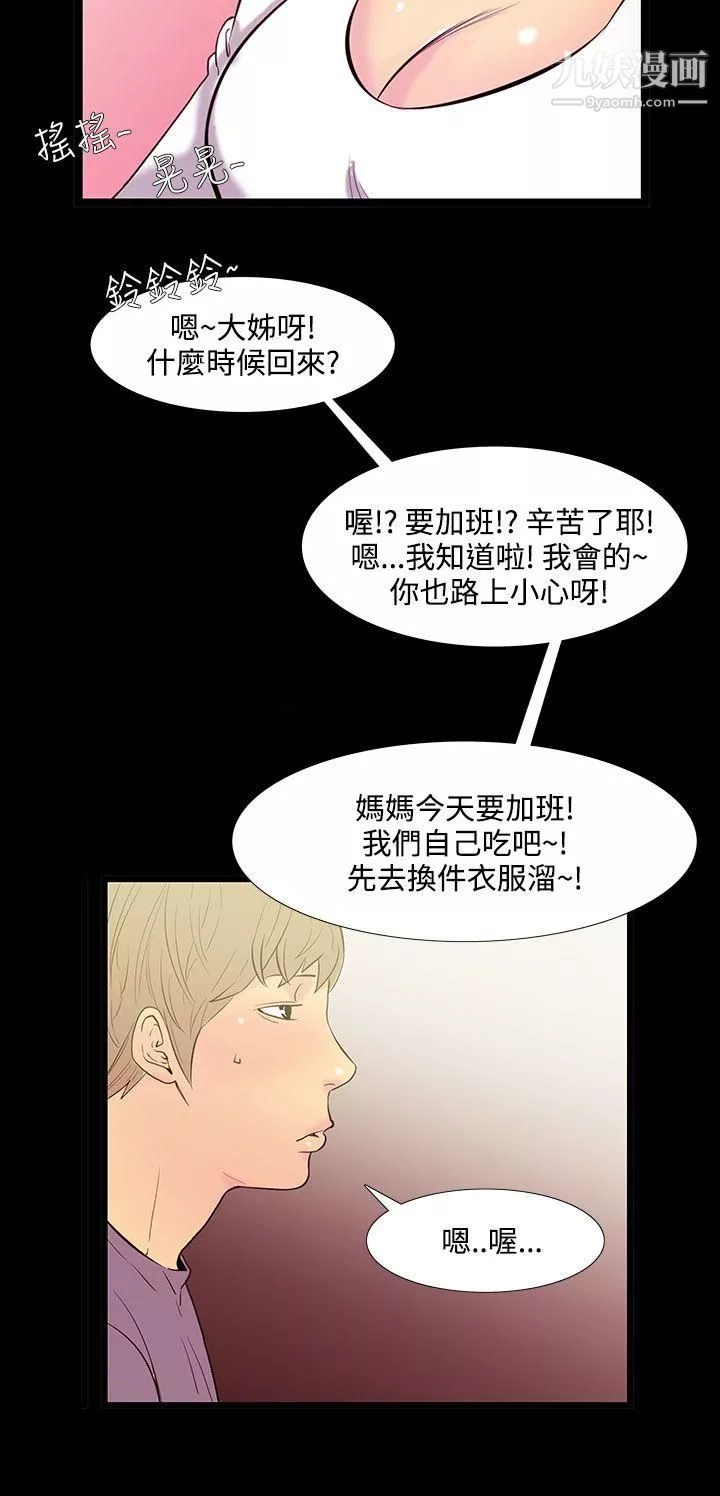 无法停止的甜蜜关係-第34话-阿姨 - 图片 5