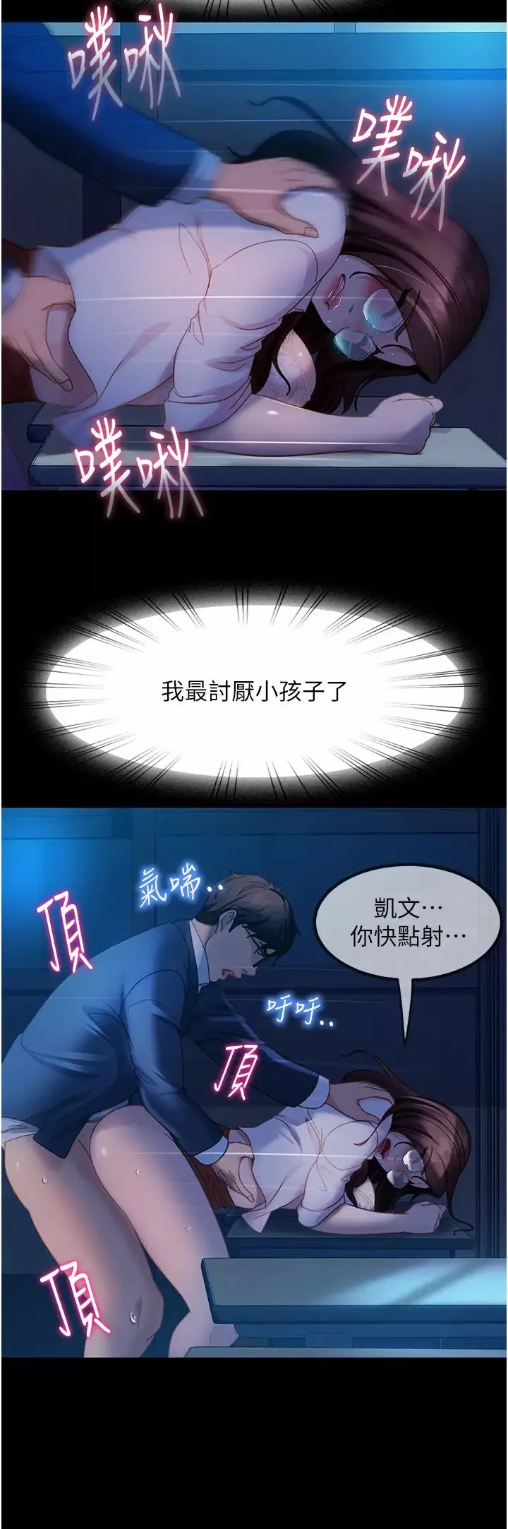 直男逆襲婚友社第44話-在排卵期擦槍走火!