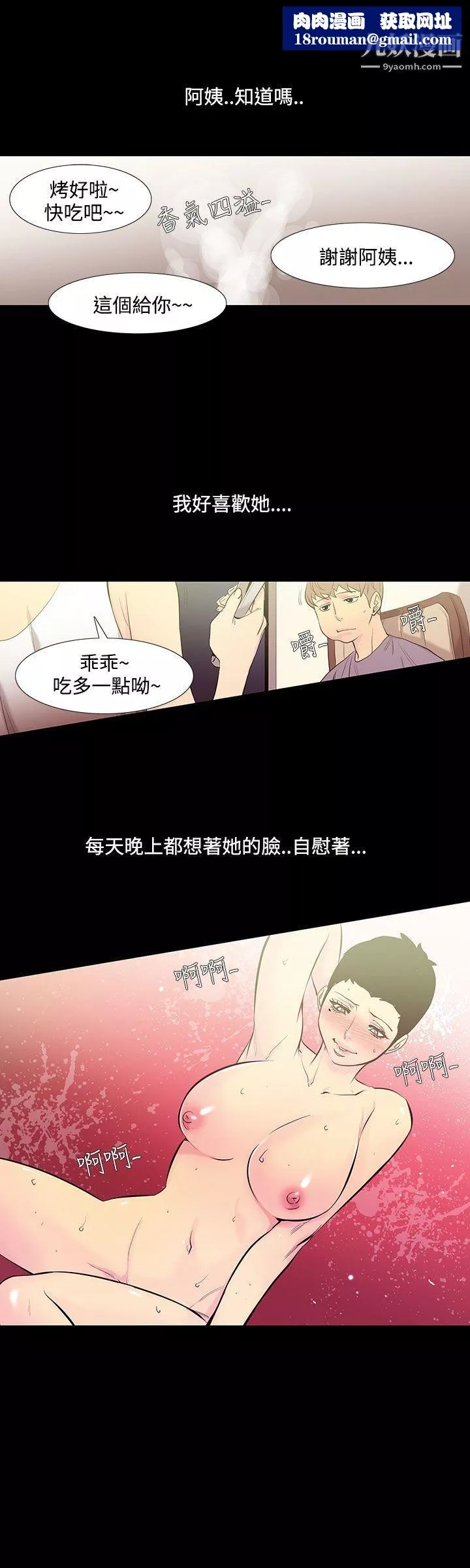 無法停止的甜蜜關係第34話-阿姨