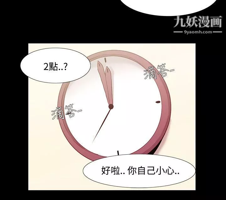 無法停止的甜蜜關係第34話-阿姨