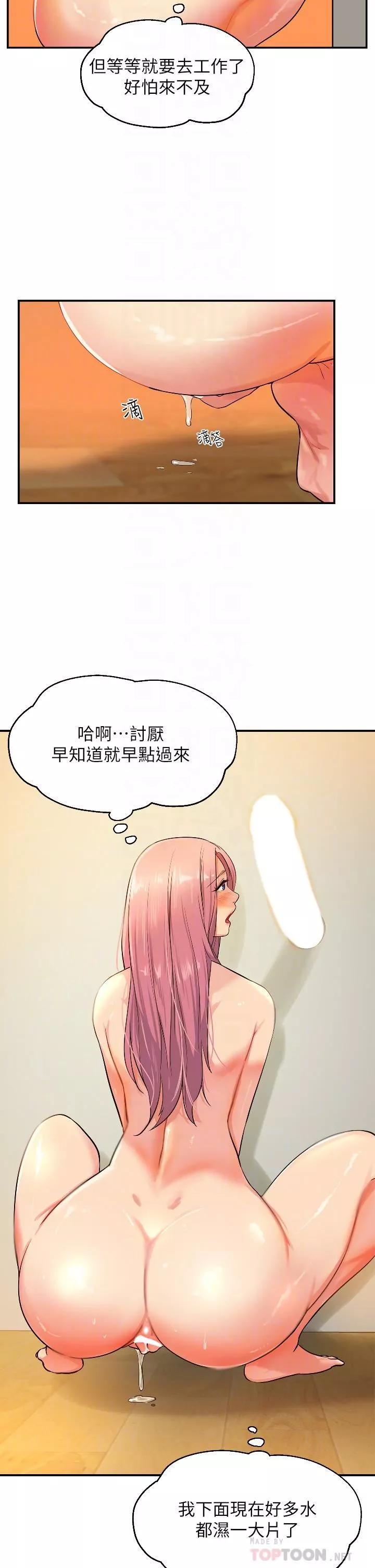 洞洞杂货店-第11话-好想一直做下去! - 图片 4
