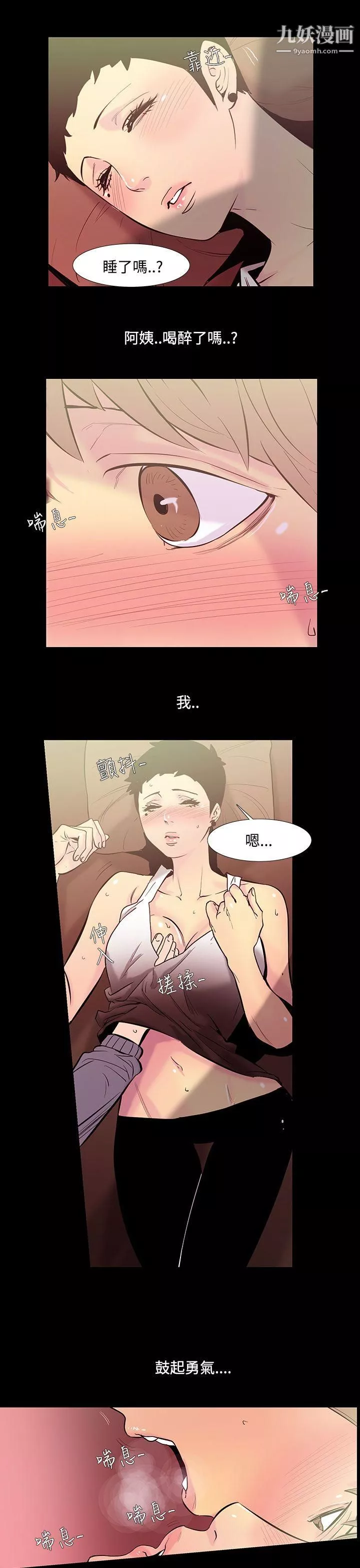 無法停止的甜蜜關係第34話-阿姨