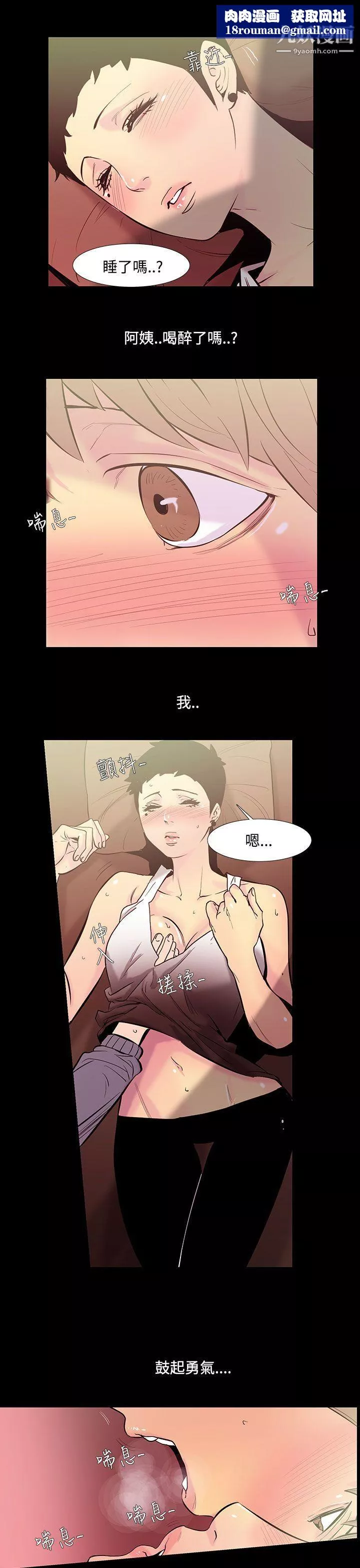 無法停止的甜蜜關係第35話-阿姨