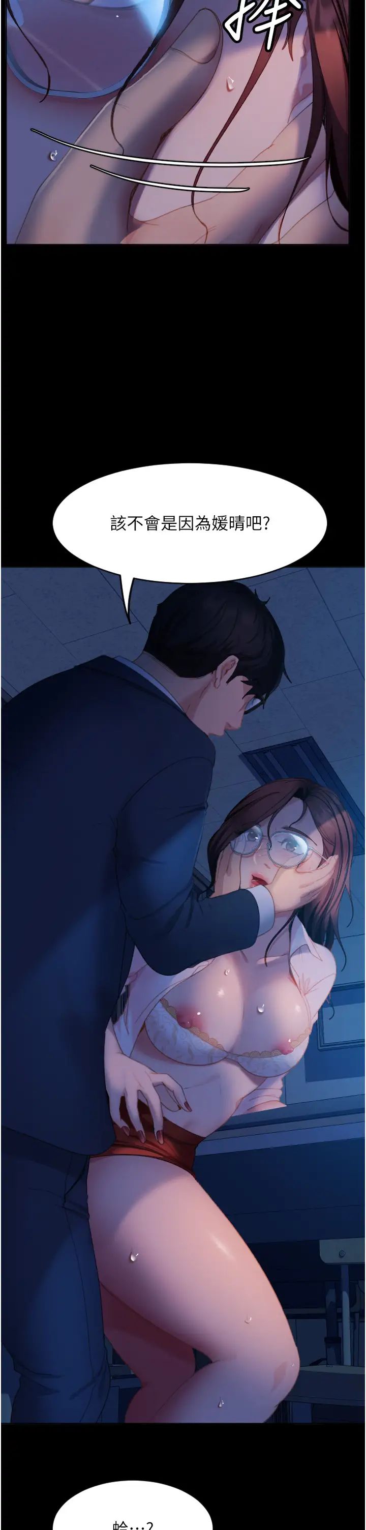 直男逆襲婚友社第45話-加入戰局的新面孔