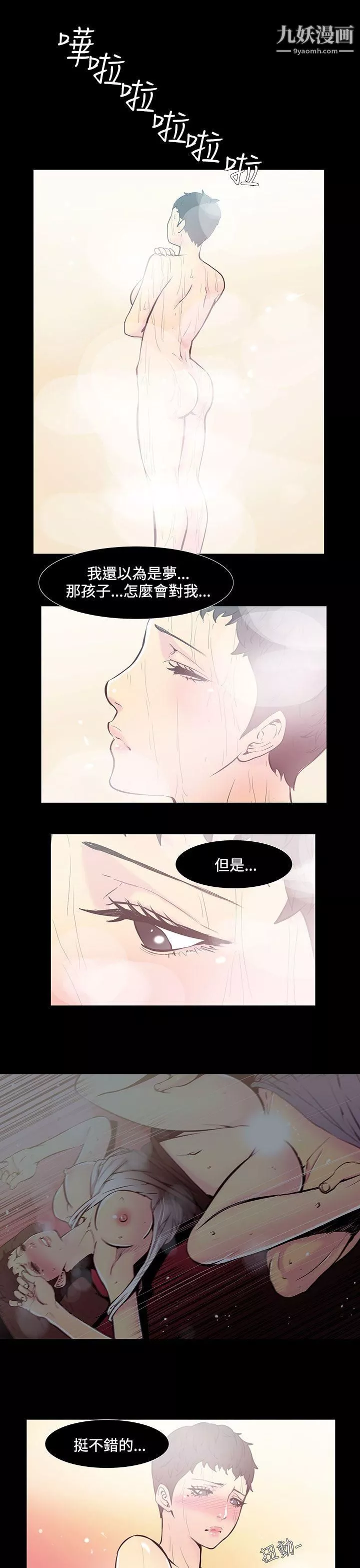 无法停止的甜蜜关係-第35话-阿姨 - 图片 9