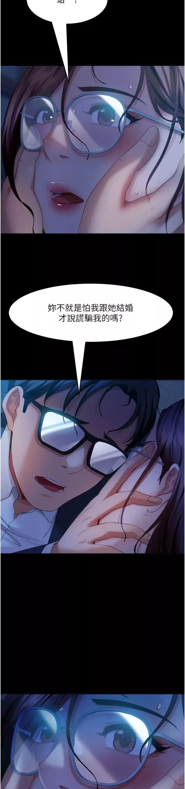 直男逆袭婚友社-第45话-加入战局的新面孔 - 图片 8