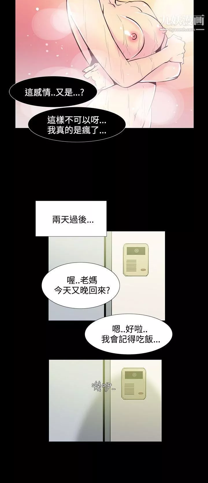 无法停止的甜蜜关係-第35话-阿姨 - 图片 10