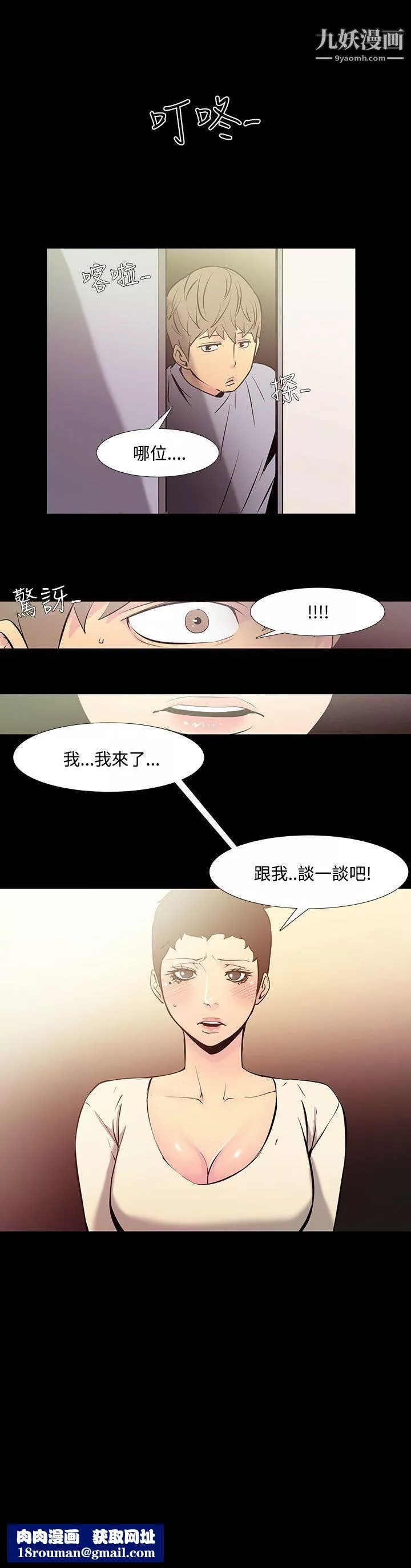 無法停止的甜蜜關係第35話-阿姨