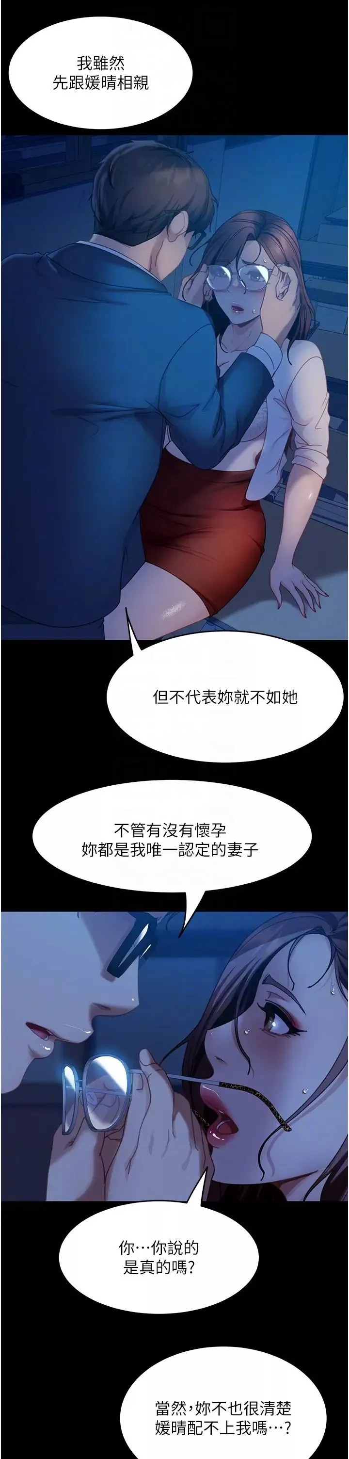 直男逆袭婚友社-第45话-加入战局的新面孔 - 图片 10