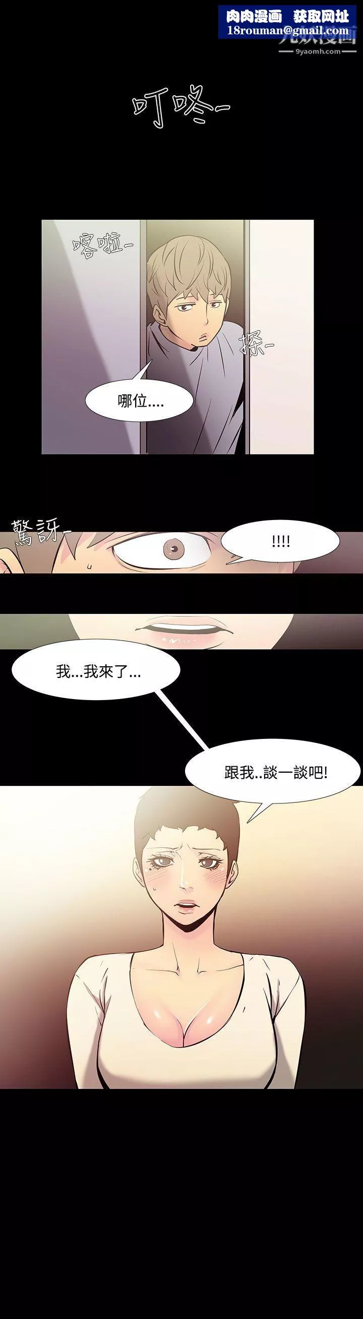 无法停止的甜蜜关係-第36话-阿姨 - 图片 1