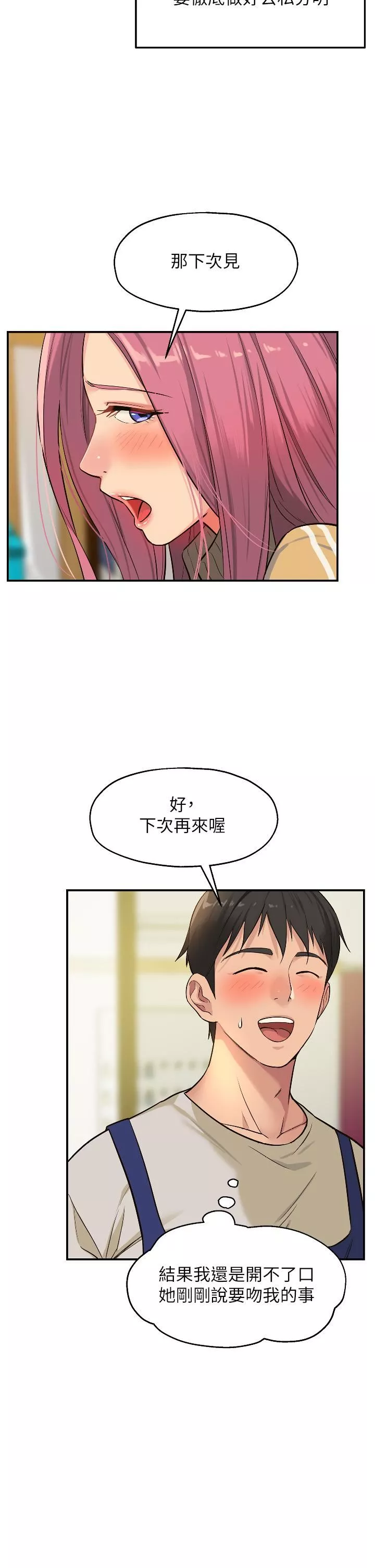 洞洞雜貨店第11話-好想一直做下去!