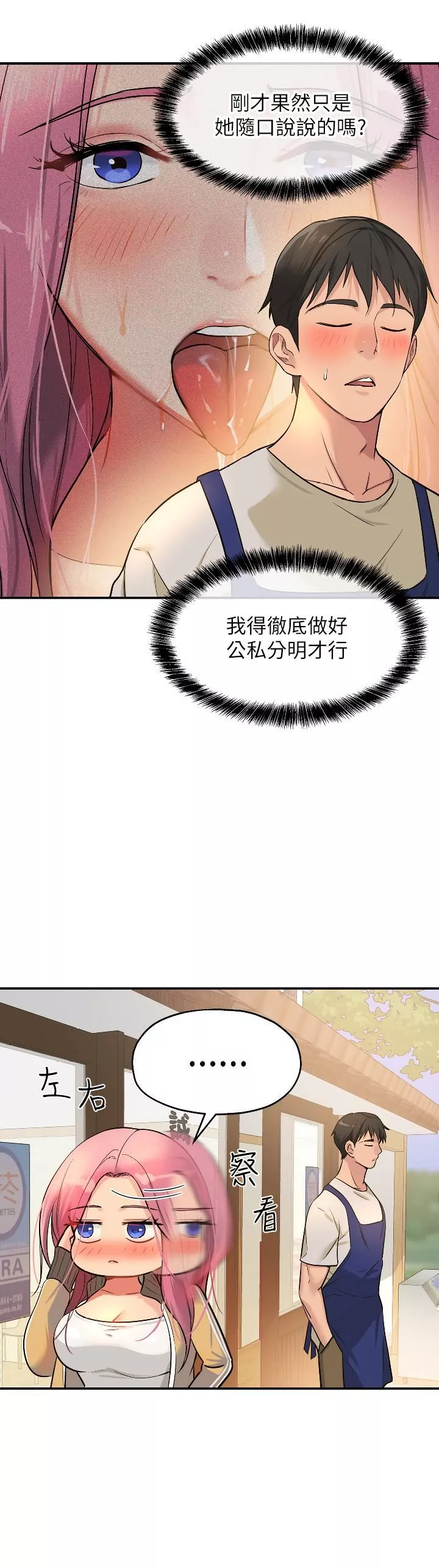洞洞杂货店-第11话-好想一直做下去! - 图片 35