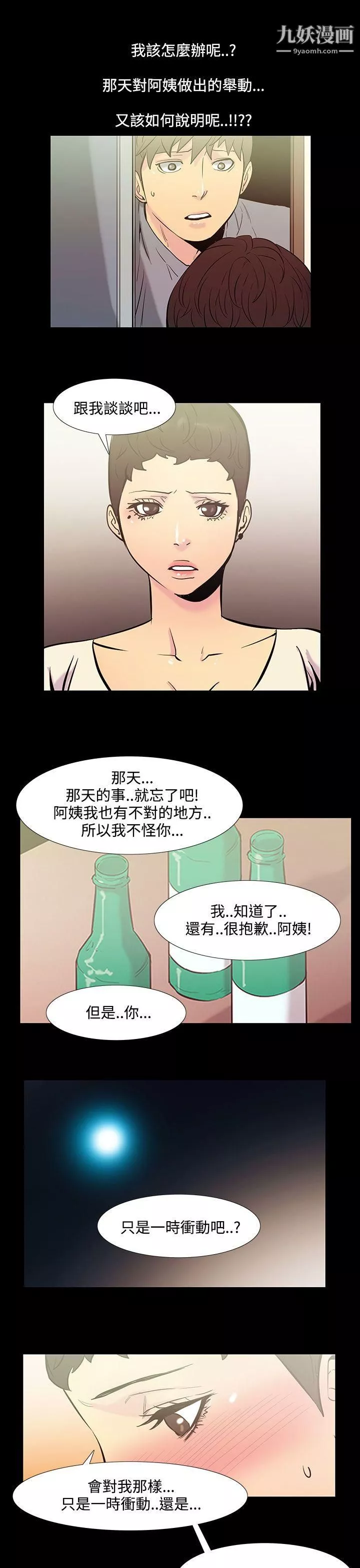 無法停止的甜蜜關係第36話-阿姨