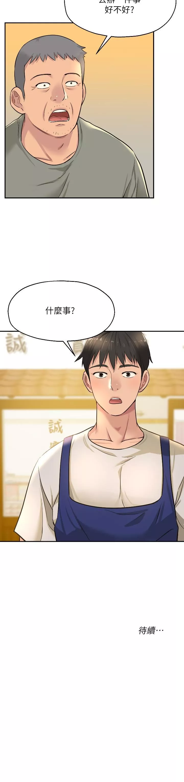 洞洞雜貨店第11話-好想一直做下去!