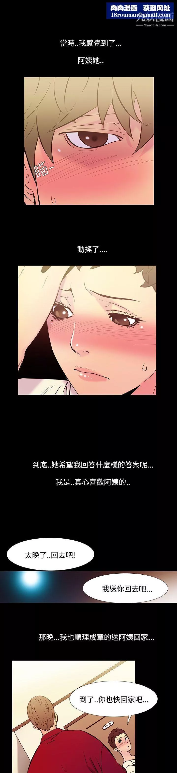 无法停止的甜蜜关係-第36话-阿姨 - 图片 5