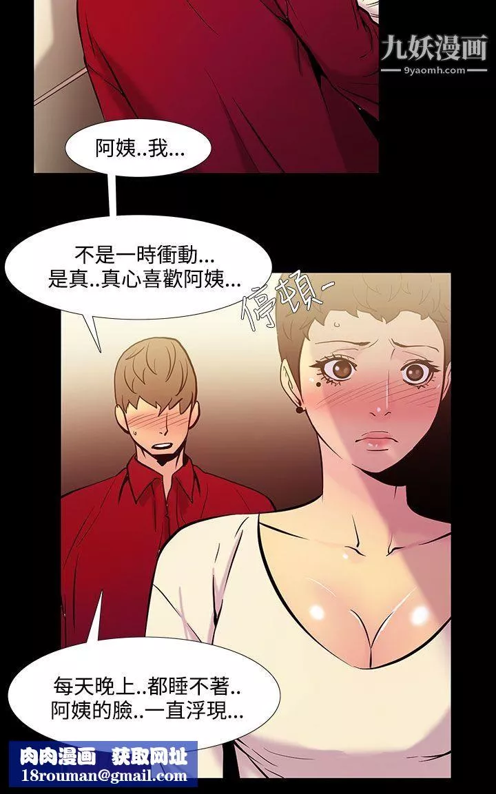 无法停止的甜蜜关係-第36话-阿姨 - 图片 6
