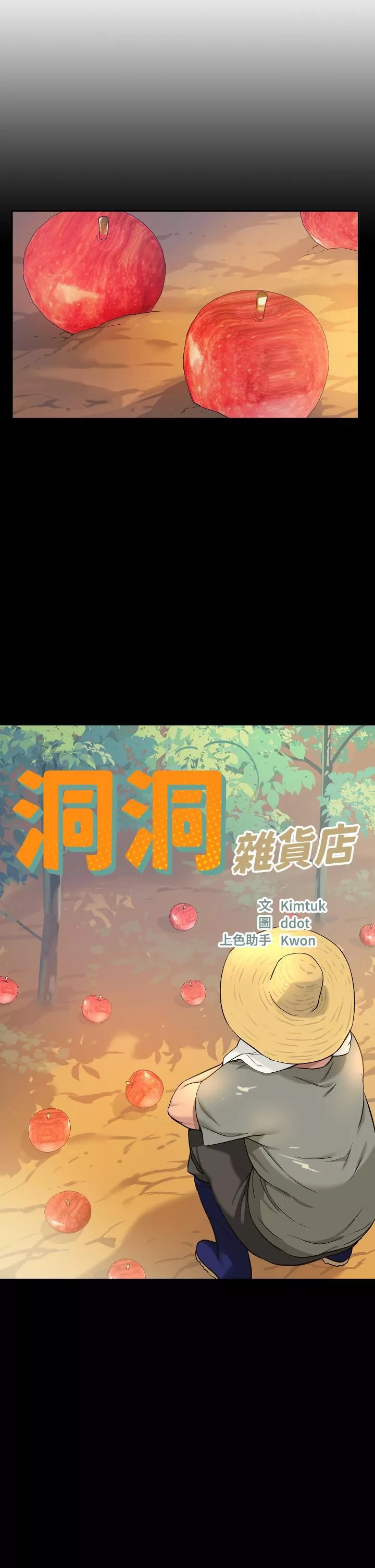 洞洞杂货店-第12话-害怕被看穿的欣茹 - 图片 2