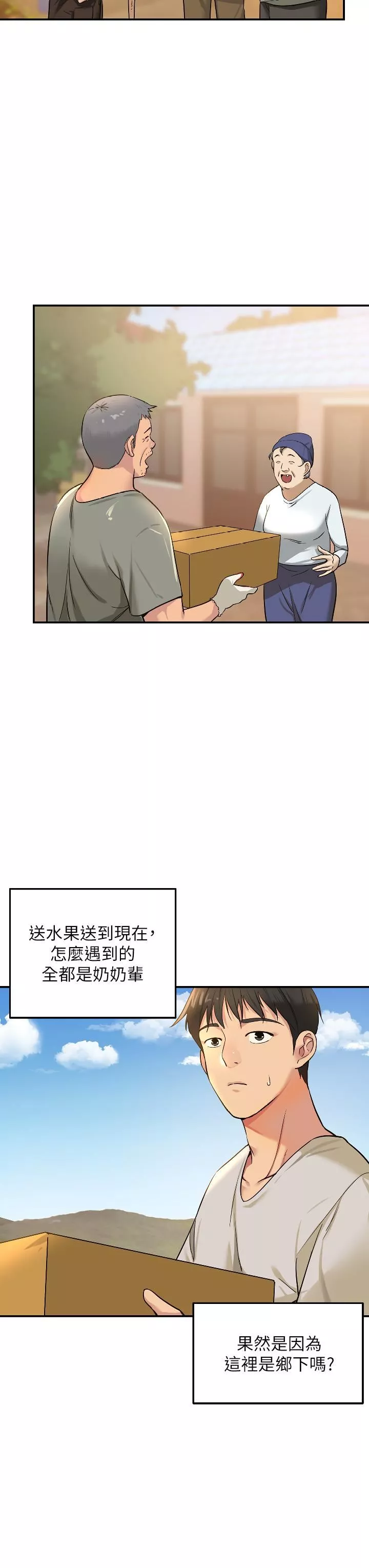 洞洞雜貨店第12話-害怕被看穿的欣茹