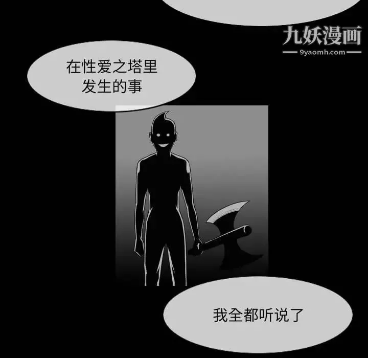 恶劣时代-第62话 - 图片 69