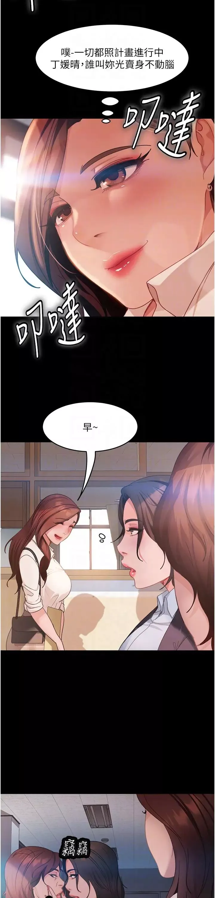 直男逆袭婚友社-第45话-加入战局的新面孔 - 图片 18