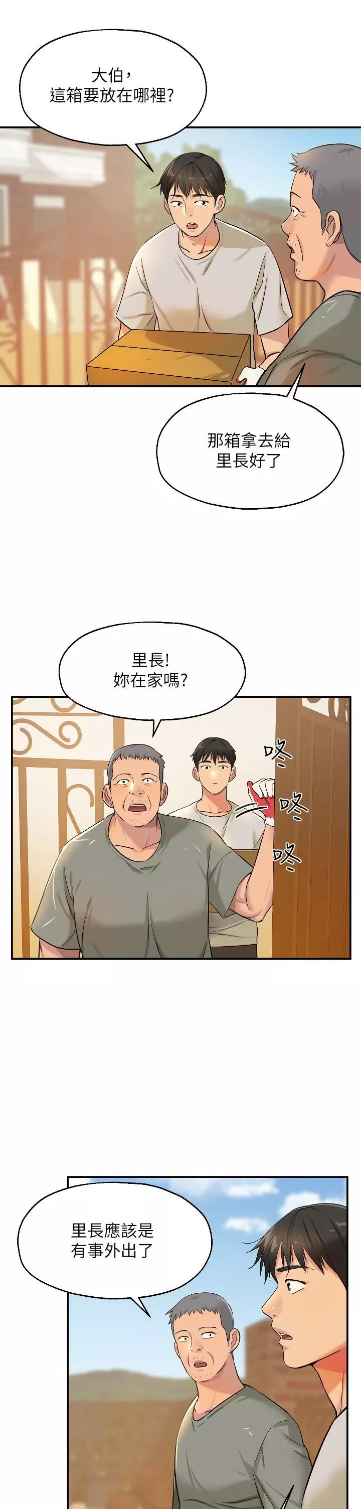 洞洞雜貨店第12話-害怕被看穿的欣茹