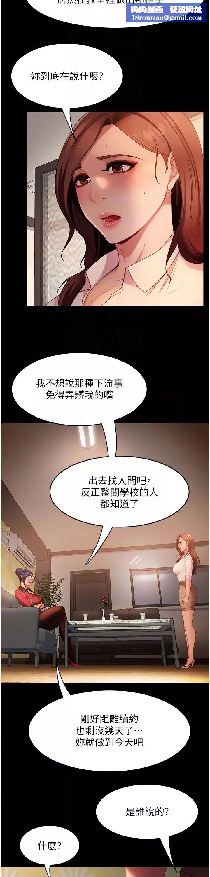直男逆袭婚友社-第45话-加入战局的新面孔 - 图片 22