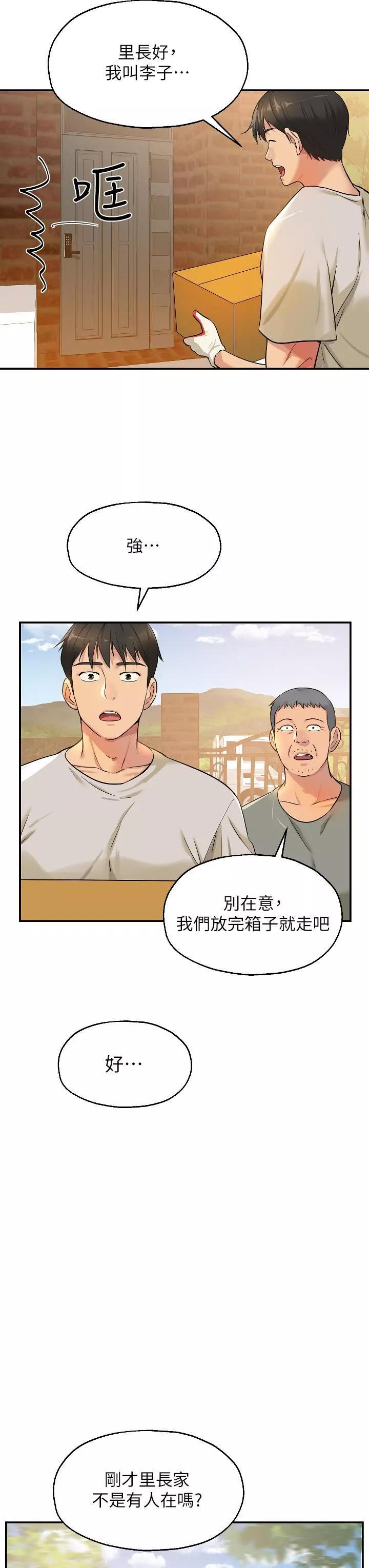 洞洞雜貨店第12話-害怕被看穿的欣茹