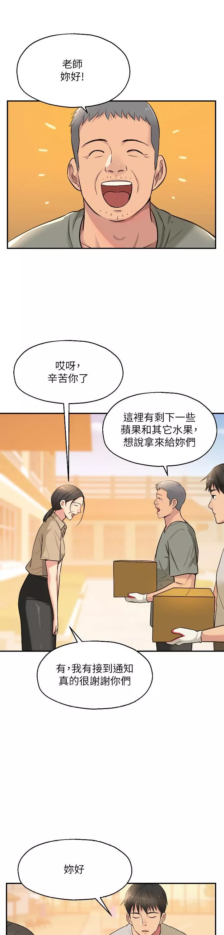 洞洞雜貨店第12話-害怕被看穿的欣茹
