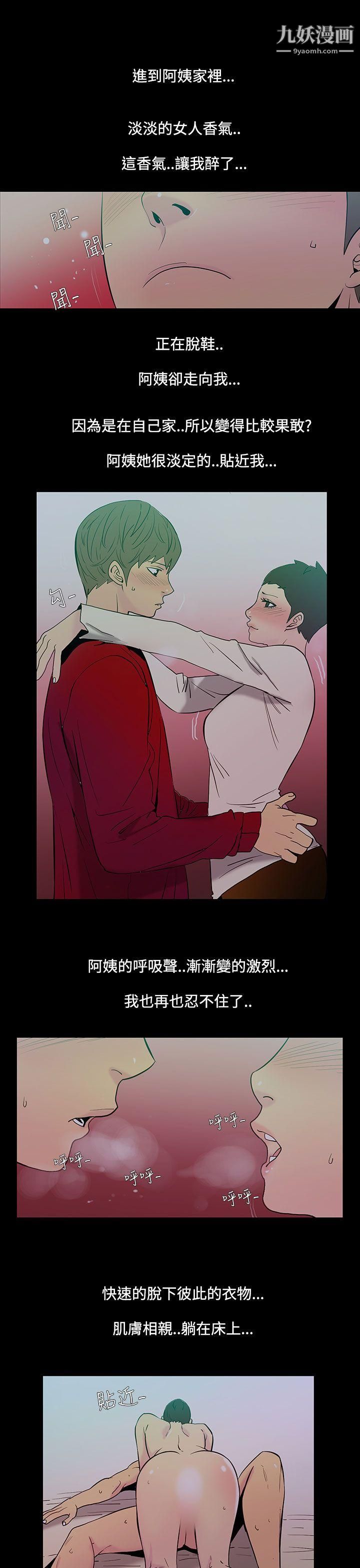 无法停止的甜蜜关係第37话-阿姨