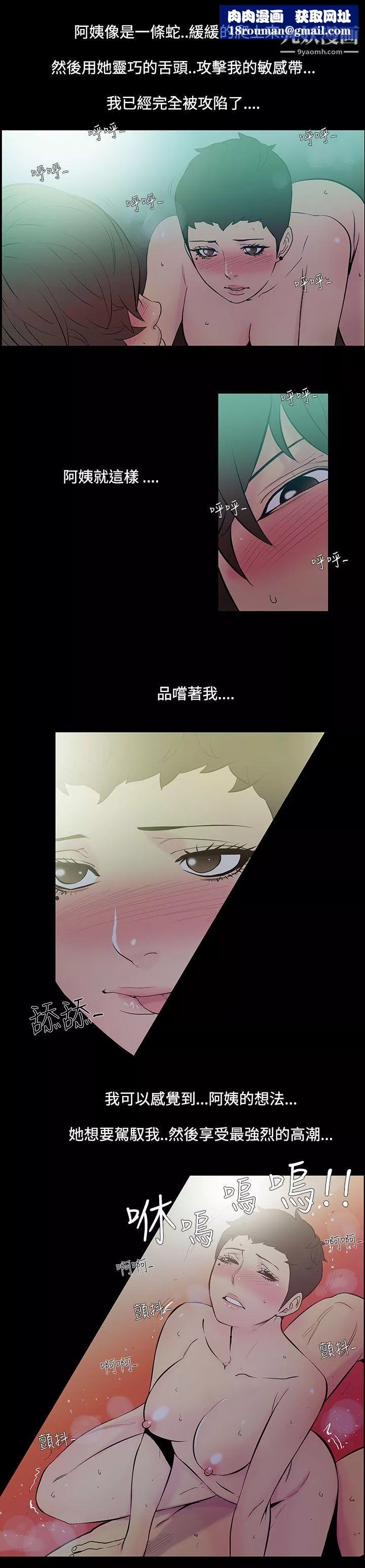 无法停止的甜蜜关係-第37话-阿姨 - 图片 5
