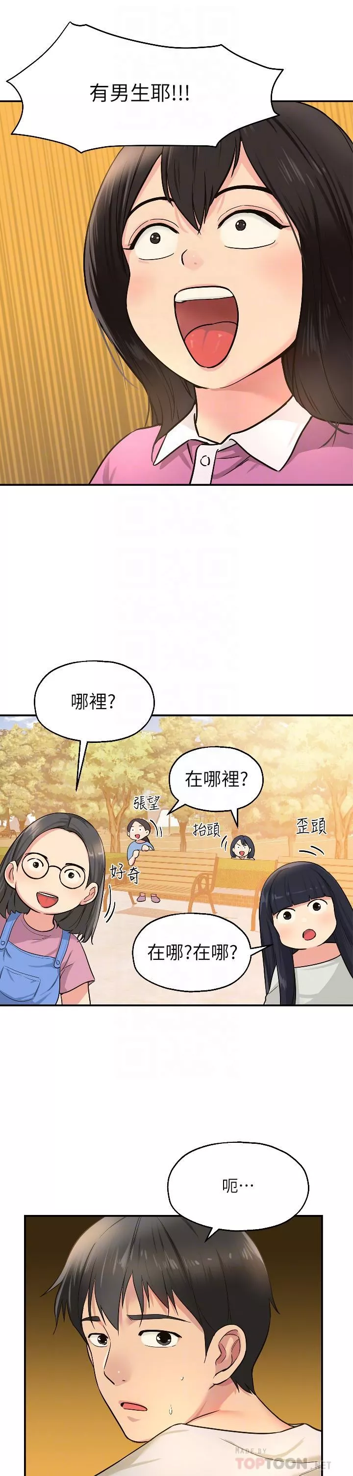 洞洞雜貨店第12話-害怕被看穿的欣茹
