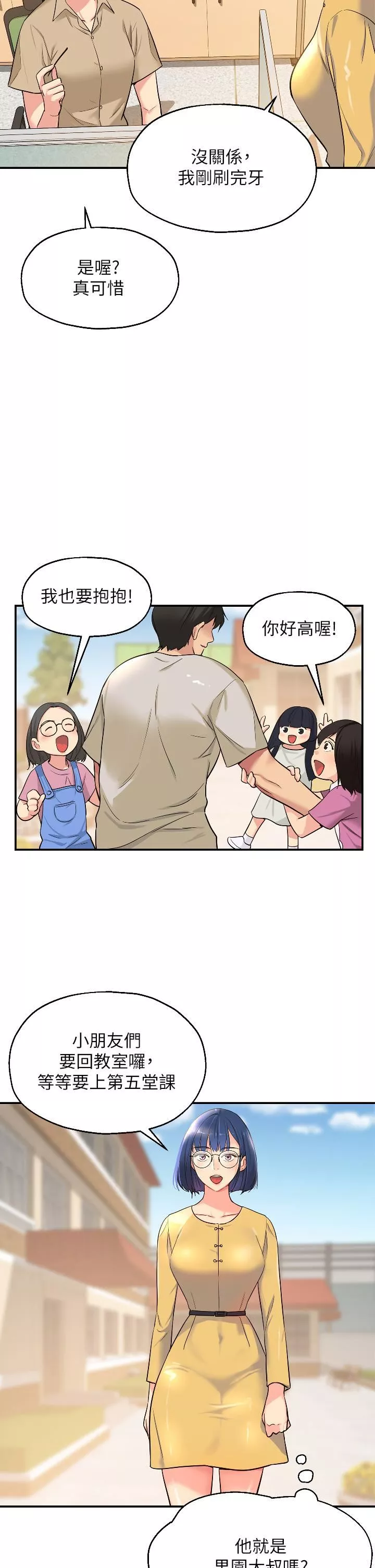 洞洞杂货店-第12话-害怕被看穿的欣茹 - 图片 21