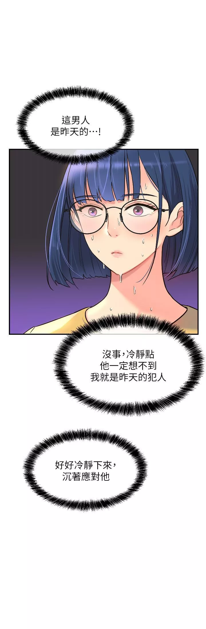 洞洞雜貨店第12話-害怕被看穿的欣茹
