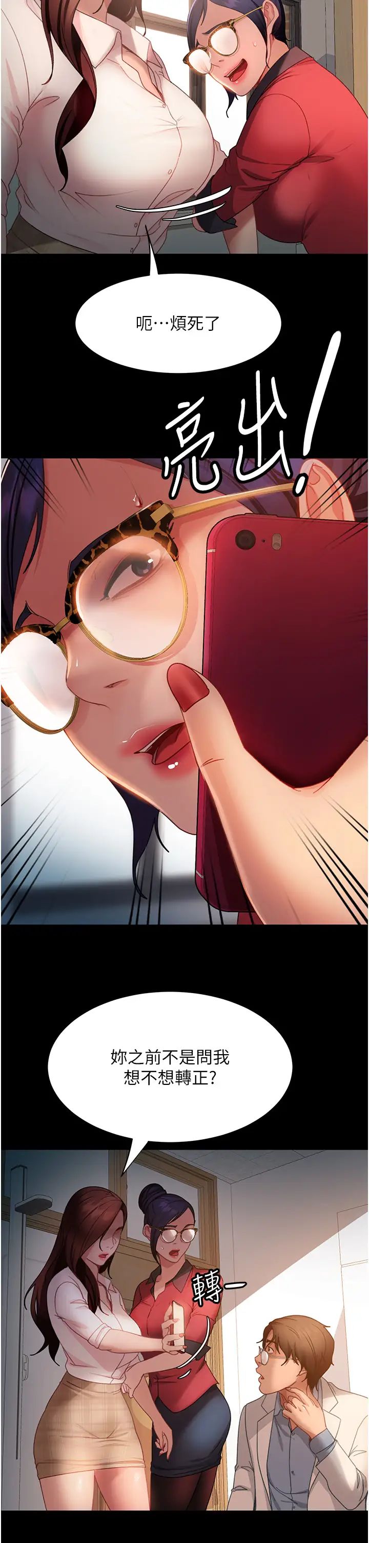 直男逆袭婚友社第45话-加入战局的新面孔