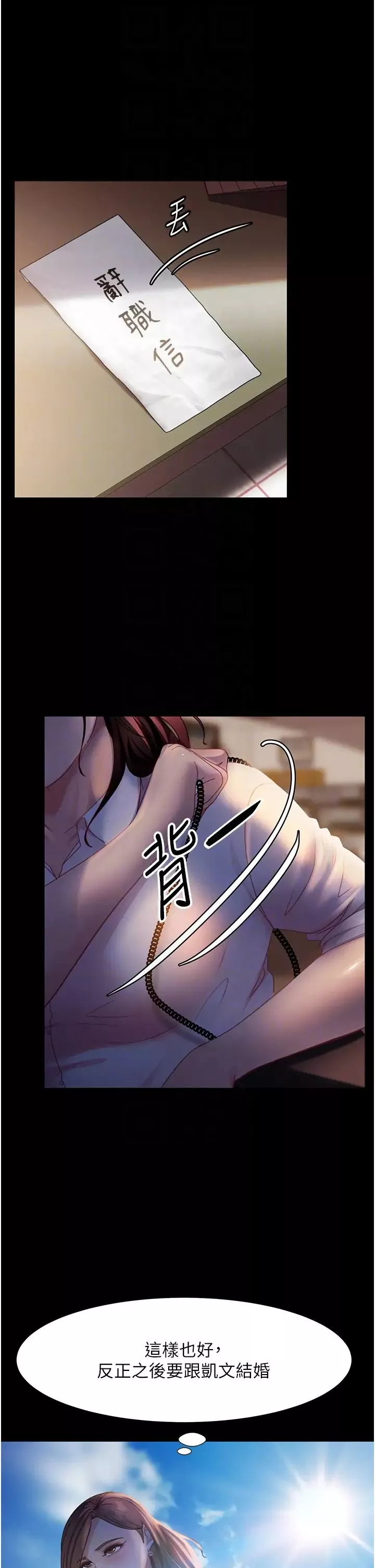 直男逆袭婚友社-第45话-加入战局的新面孔 - 图片 32