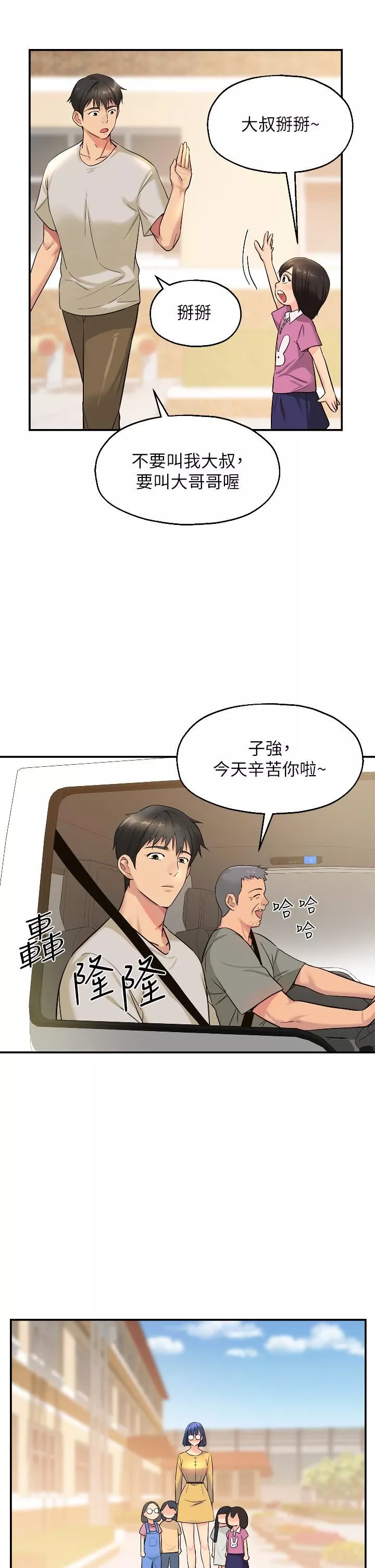 洞洞杂货店-第12话-害怕被看穿的欣茹 - 图片 28