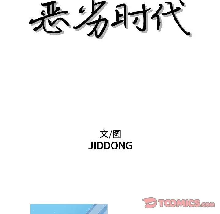 恶劣时代第63话
