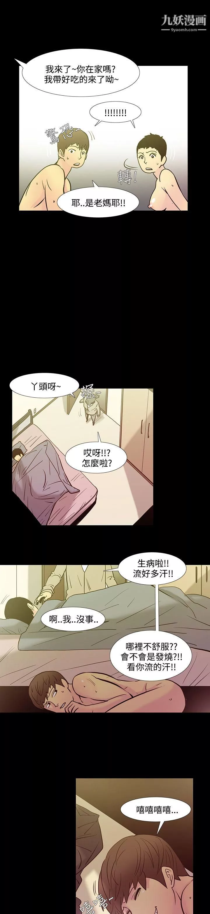 無法停止的甜蜜關係第38話-阿姨