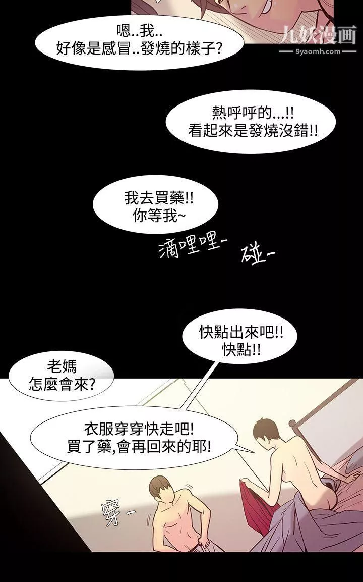 无法停止的甜蜜关係-第38话-阿姨 - 图片 5