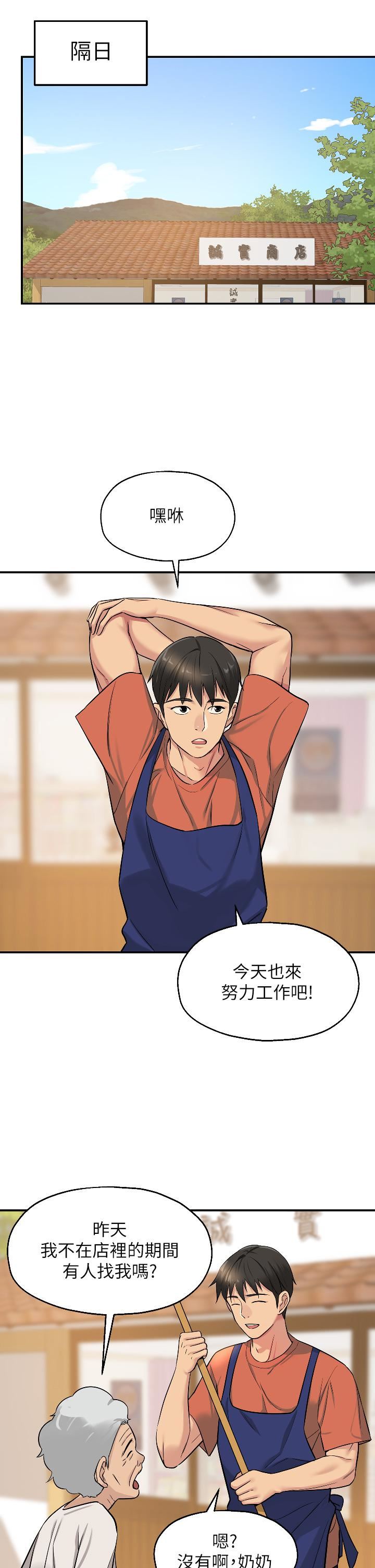 洞洞雜貨店第12話-害怕被看穿的欣茹