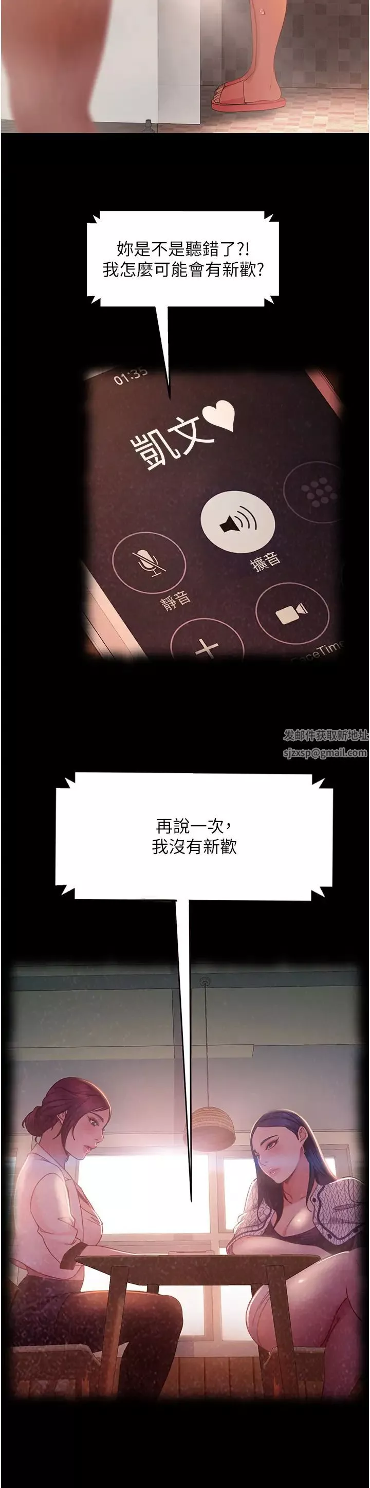 直男逆袭婚友社-第45话-加入战局的新面孔 - 图片 35