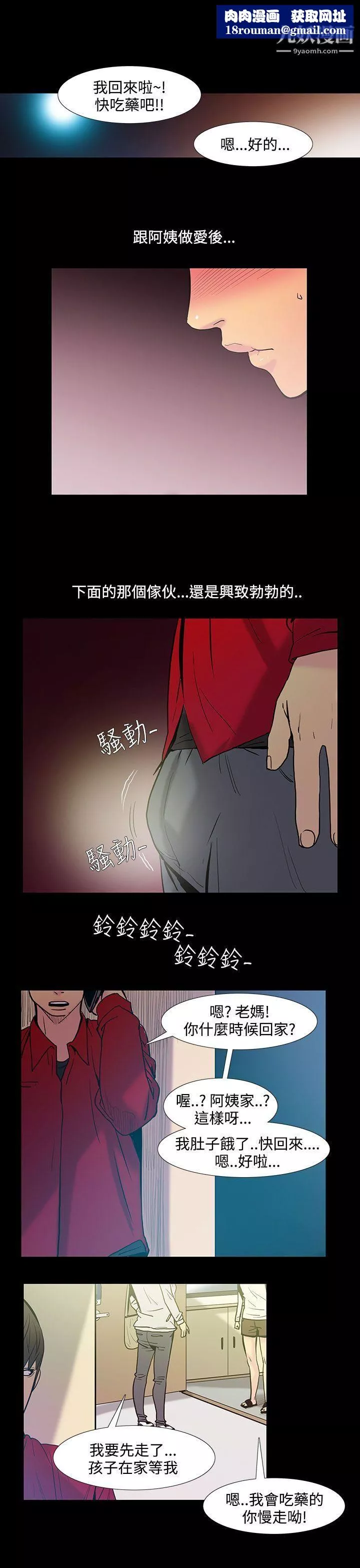 无法停止的甜蜜关係-第38话-阿姨 - 图片 7