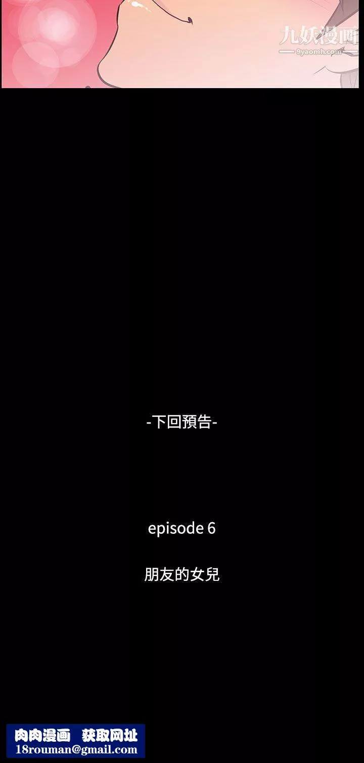 無法停止的甜蜜關係第38話-阿姨