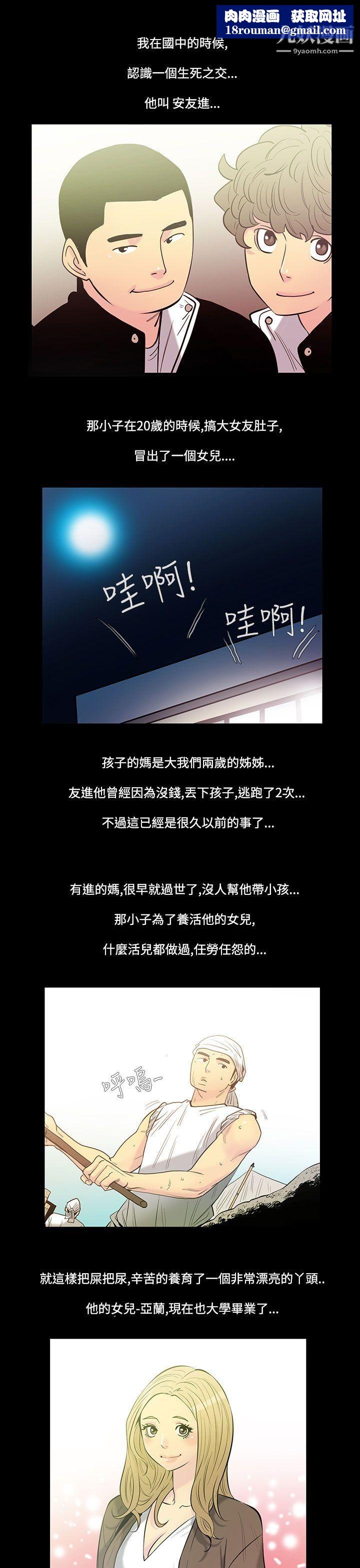 无法停止的甜蜜关係第39话-朋友的女儿