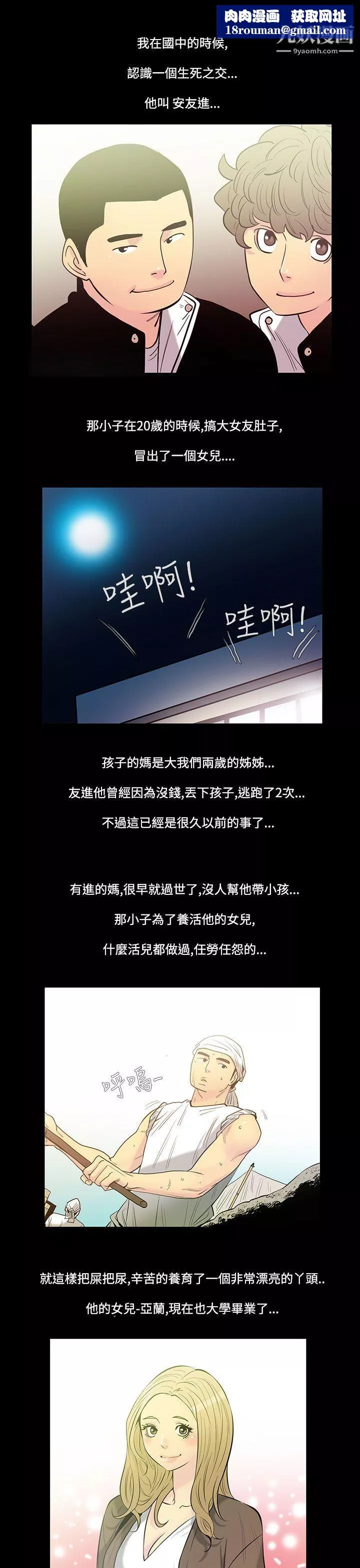 無法停止的甜蜜關係第39話-朋友的女兒