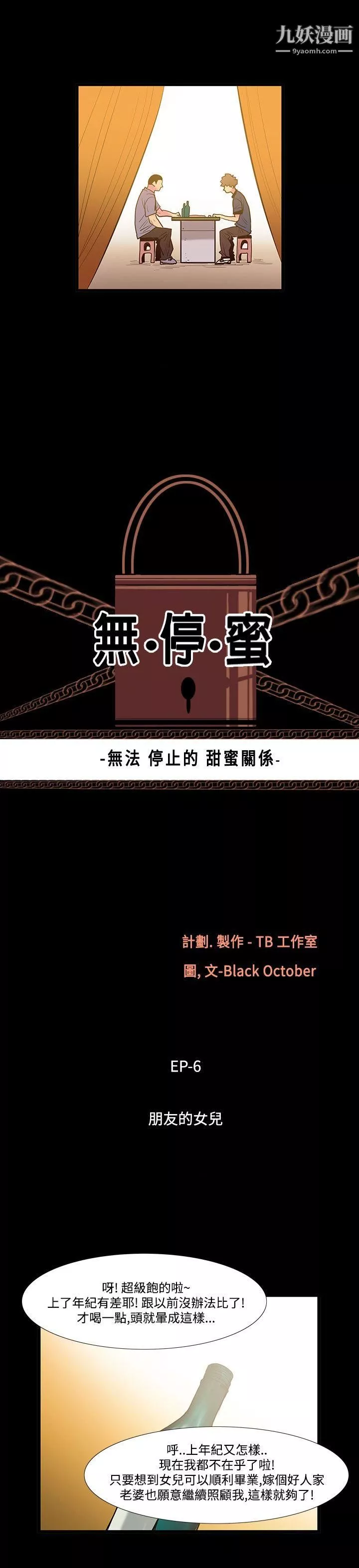 无法停止的甜蜜关係-第39话-朋友的女儿 - 图片 3